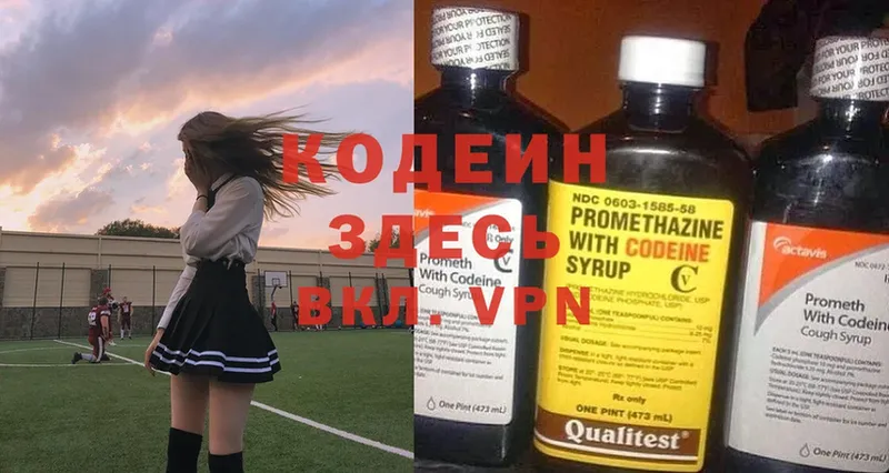 Кодеин напиток Lean (лин)  закладка  Зеленогорск 